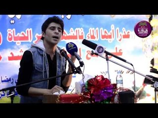 الشاعر احمد عاشور || عذرا ايها الماء فالشهيد سر الحياه ||