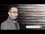 أنتَ والشتاء || الشاعر مصطفى محمد الطائي || 2018