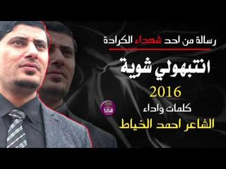 الشاعر احمد الخياط || اتنبهولي شوية || 2016