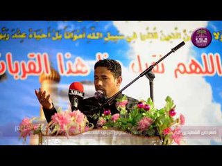 الشاعر علي كريم || مهرجان الهم تقبل منا هذا القربان