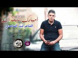 الشاعر ليث الساعدي || امبارك للخذاك || 2016