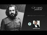 الفارس حسام  سباهي / بچتني الريح/ بصوت محمد الاميري