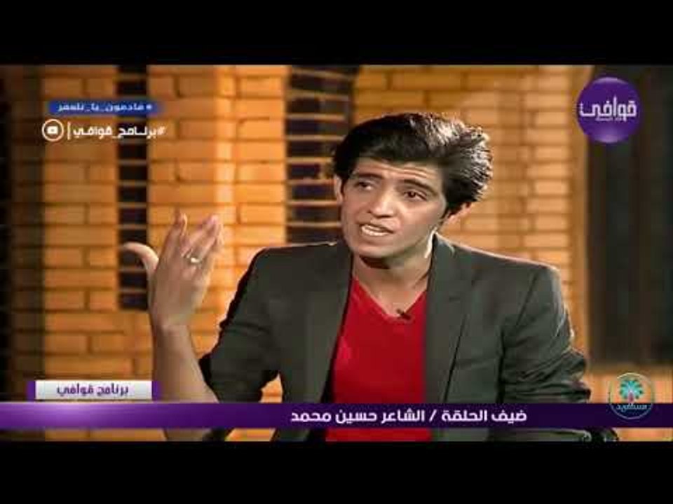 الشاعر حسين محمد اا يفاجى الكبير سمير صبيح اا ب...