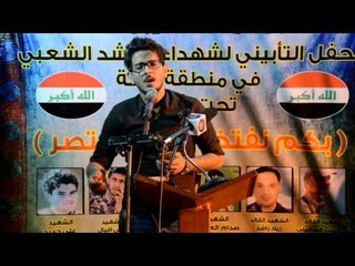 المنشد مصطفى عاتي  || مهرجان بكم ننتصر وبكم نفتخر ||