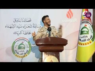 وقوف وانذهال لجنة مسابقة شاعر سيد الشهداء || الشاعر علي جليل العياشي || قناة الموقف 2016