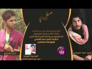 عمري وزماني || المنشد كرار الهاجري والمنشد عماد المرياني || 2017