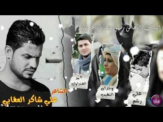 علي رشم.وجدان النقيب.محمد الفنداوي. || ثلاث اوجة (رثاء) || الشاعر علي شاكر