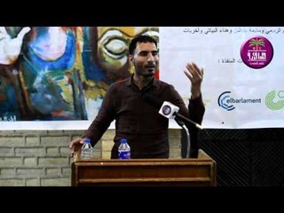 الشاعر حيدر منصور المالكي || الاتحاد العام للادباء الشعبيين في البصرة || 16\1\2016