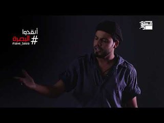 ( البصرة شرارة الثورة) الشاعر حيدر البطاط