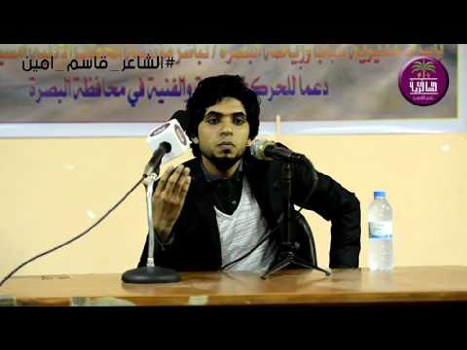 الشاعر قاسم امين  || امسية منتدى محطات ||