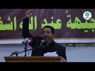 الشاعر سمير صبيح || مهرجان فاطمه روحي التي بين جنبي || الشعيبه حي السكك