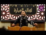 الشاعر حسام الحمزاوي:: مهرجان هيئه شباب بيت الاحزان...اهالي العماره محرم1347