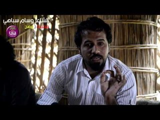 الشاعر وسام  سباهي || قصيدة وهج ||