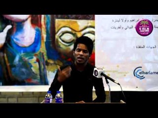 الشاعر جسام الشمري || الاتحاد العام للادباء الشعبيين في البصرة || 23\1\2016