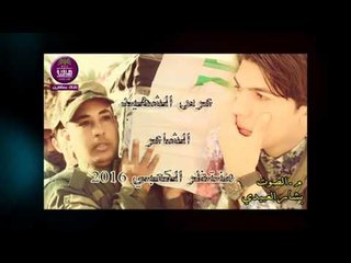 الشاعر منتظر الكعبي || عرس الشهيد || 2016