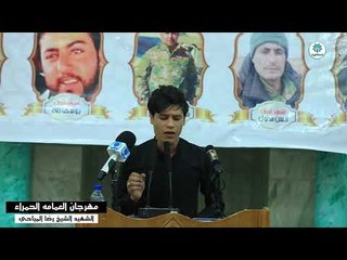 المنشد حسين المسشتار | مهرجان العمامه الحمراء للشهيد رضا المياحي 2018