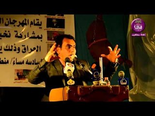 الشاعر غزوان الغالبي :: مهرجان شلون تجري ومايك ازرك يافرات .. ميسان