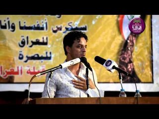 الشاعر حيدر الهاجري  - -  مهرجان ملتقى قبله العراق القطري الثاني