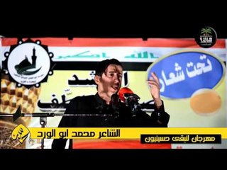 بانوراما محمد ابو الورد || مهرجان لنبقى حسينيون || الرابع