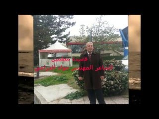 الشاعر المهندس جواد كاضم الدراجي  || معلمين ||