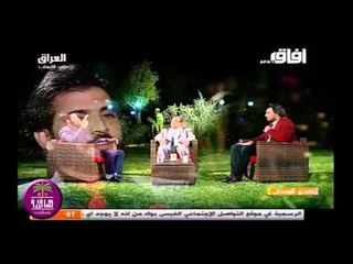 الشاعر احمد الغانمي || بنات العراق وبنات الموصل || برنامج صدئ الوجدان 2016
