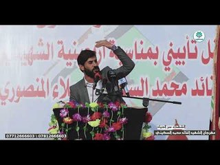 مهرجان البصرة الكبير || الشاعر علاء المغشغش ||