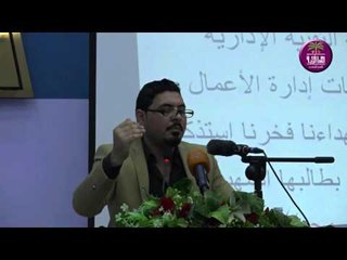 الشاعر احمد المياحي || مهرجان الشهداء اكبر منا جميعا || الكليه التقنيه الاداريه(البصره)