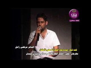 كلمة ومقدمة مهرجان ( تلقي ) للقصيده الوجدانيه في ميسان :: الشاعر مرتضى مريود ... 2015