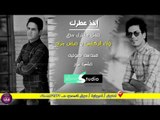 الشاعر ولاء الركابي والشاعر عباس مراد || اخذ عطرك || 2016