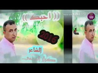الشاعر كرار الغريفي || احبك || 2016