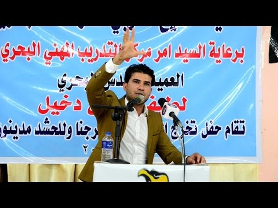 الشاعر مصطفى الكناني || حفله تخرج مركز تدريب ال...