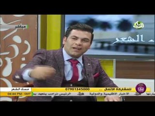 الشاعر احمد الساري || سفر نهران (اهداء الى الكبير عبد الكريم القصاب) || مسك الشعر 2017