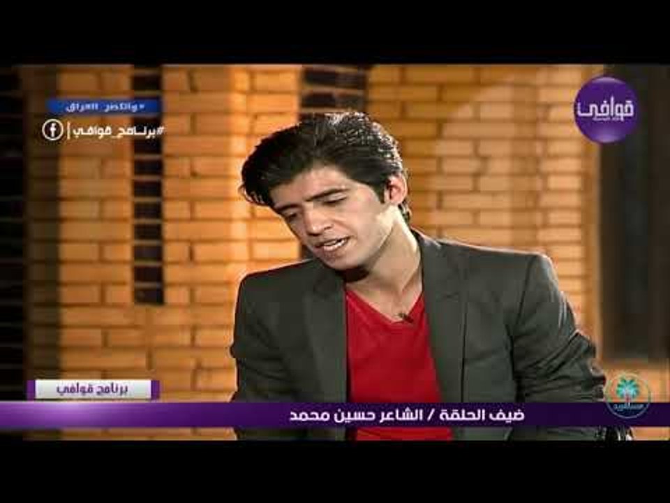 الشاعر حسين محمد يقرا للشهيد حسن الشمري اا بحضو...