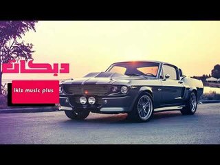 بنيه كذابه دبكه