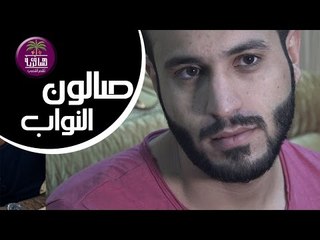 الشاعر مرتضى الحمد | صالون النواب الأدبي | الجلسة الثانية