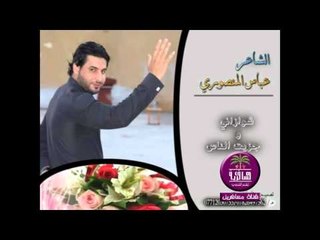 الشاعر عباس المنصوري:::شوازاني وجزيت الناس....2016