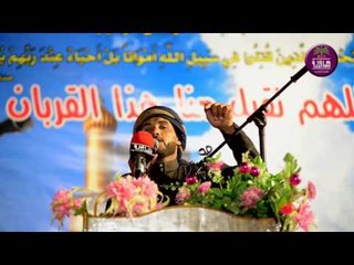 المنشد والرادود علي الجيزاني || مهرجان الهم تقبل منا هذا القربان