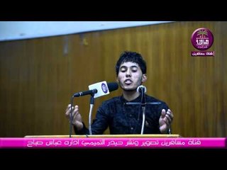 الفائز الثالث مناصفتا حسين حامد --مسابقة القصيدة الوجدانية رابطة الادباء الشعبيين فرع الزبير