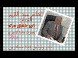 الشاعر عبد الكريم القصاب ::: الى عاشق مرتد ::: بصوت محمد الاميري .... 2016