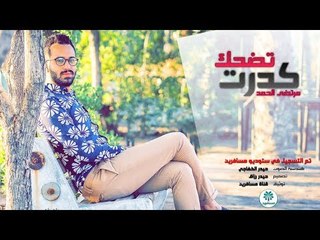 الشاعر مرتضى الحمد || كدرت تضحك || 2017