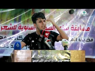 المتسابق سجاد رحيم || مسابقة شاعر السفير || ذي قار