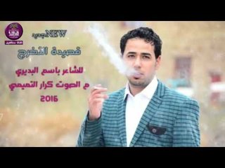 الشاعر باسم البديري || التخرج || 2016