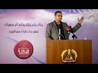 الشاعر مسار رياض || مهرجان قناة مسافرين القطري الثاني