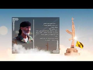 الأبرار-الشهيد جبار جاسم محمد الحلفي