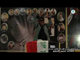 الشاعر محمد الجراح | مهرجان الشهداء من اجل التابين | السنوي الثالث