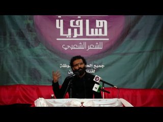 الشاعر يوسف الحلفي || مهرجان بناك تنام ليلك وانه اتم سهران || برعاية قناة مسافرين