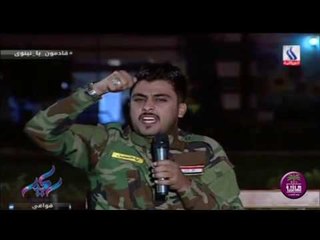 الشاعر علي مجيد الشمري || قصة شاب وعشق الحشد الشعبي (بجتافي الله وياي) || برنامج قوافي