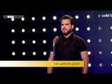 المتسابق محمد العامري - بغداد | برنامج منشد العراق | قناة الطليعة الفضائية