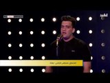 المتسابق مصطفى الدراجي - بغداد | برنامج منشد العراق | قناة الطليعة الفضائية