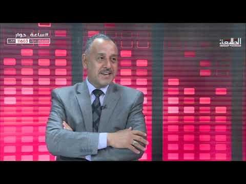 برنامج ساعة حوار | تقديم علي الساعدي | قناة الطليعة الفضائية 2018
